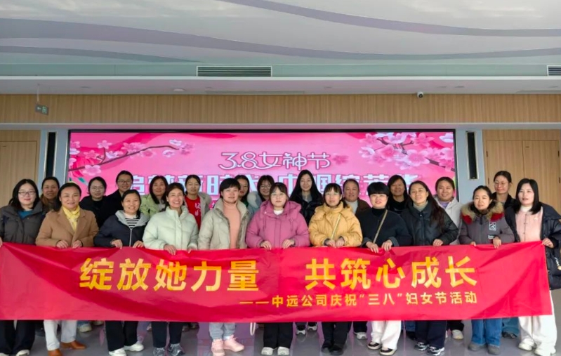 【三八國(guó)際婦女節(jié)】中遠(yuǎn)公司舉辦婦女節(jié)茶藝品鑒活動(dòng)