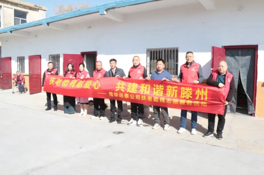 遠(yuǎn)泰裝飾公司開(kāi)展“扶老助殘獻(xiàn)愛(ài)心”志愿服務(wù)活動(dòng)