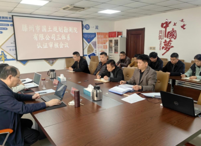 勘測(cè)院公司順利通過(guò)2024年度“ISO三體系”年檢復(fù)審