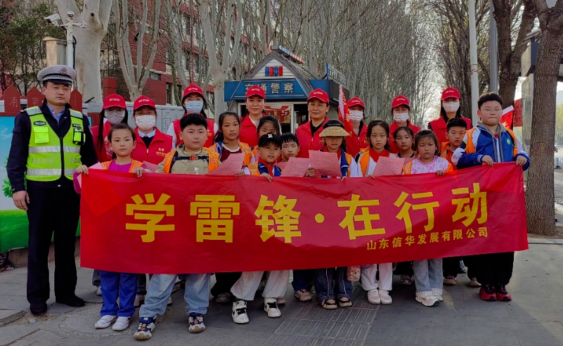 信華發(fā)展公司開展“文明交通 安全‘童’行”志愿服務活動