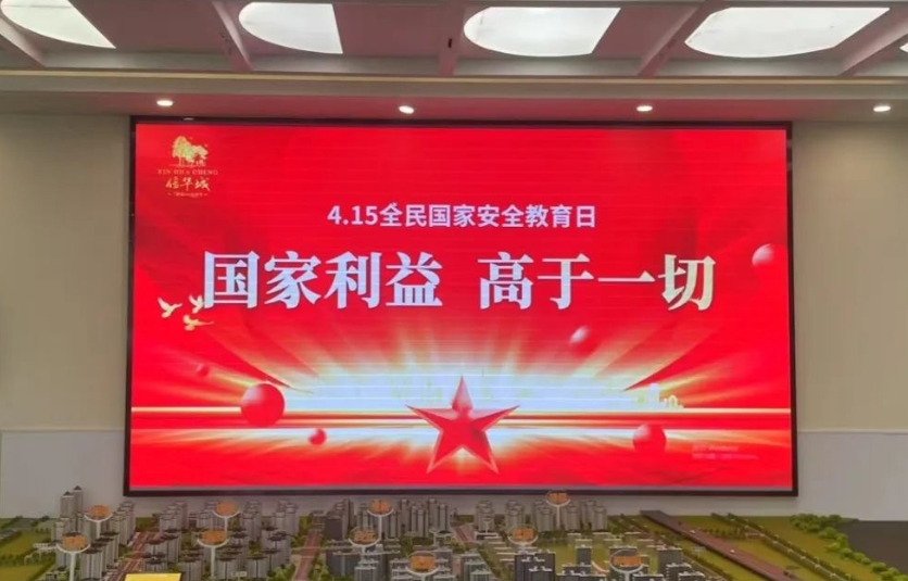 國家安全，你我共筑丨信華集團開展全民國家安全教育主題宣傳活動