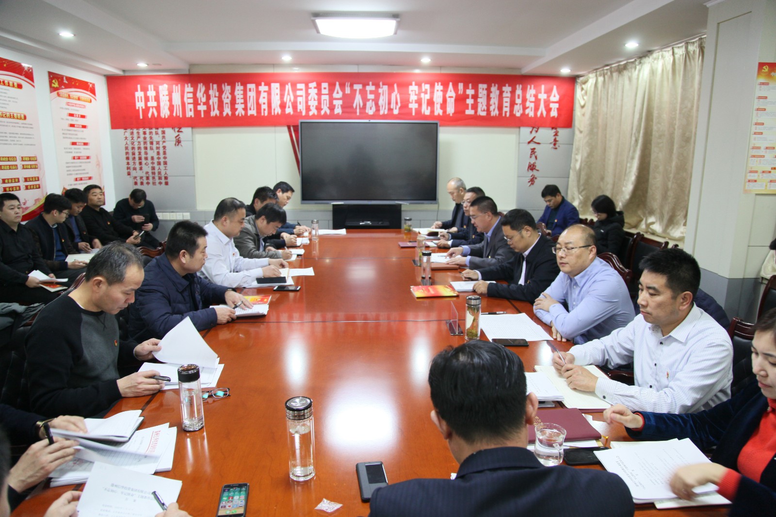 信華集團召開“不忘初心、牢記使命”  主題教育總結(jié)會議
