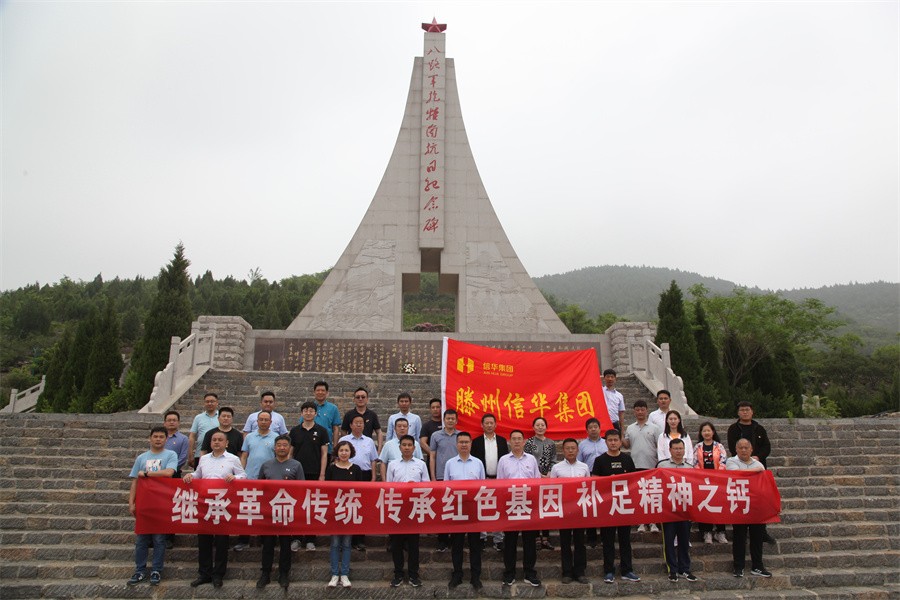 信華集團(tuán)組織開(kāi)展黨史學(xué)習(xí)教育主題活動(dòng)